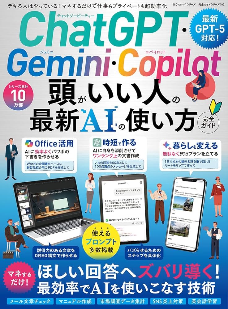 Amazon.co.jp: 【完全ガイドシリーズ407】ChatGPT・Gemini